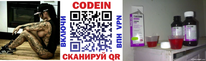 Кодеиновый сироп Lean напиток Lean (лин)  купить наркоту  blacksprut зеркало  Буйнакск 